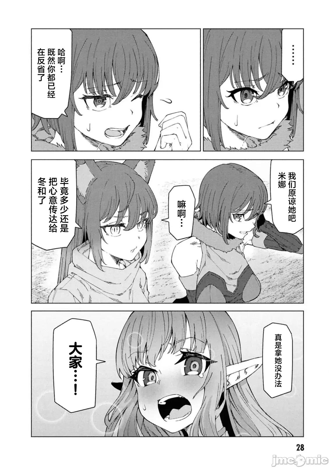 我在美丑逆转的世界裡当治疗师 美丑逆转世界で治疗师やってます 7.2 第13页