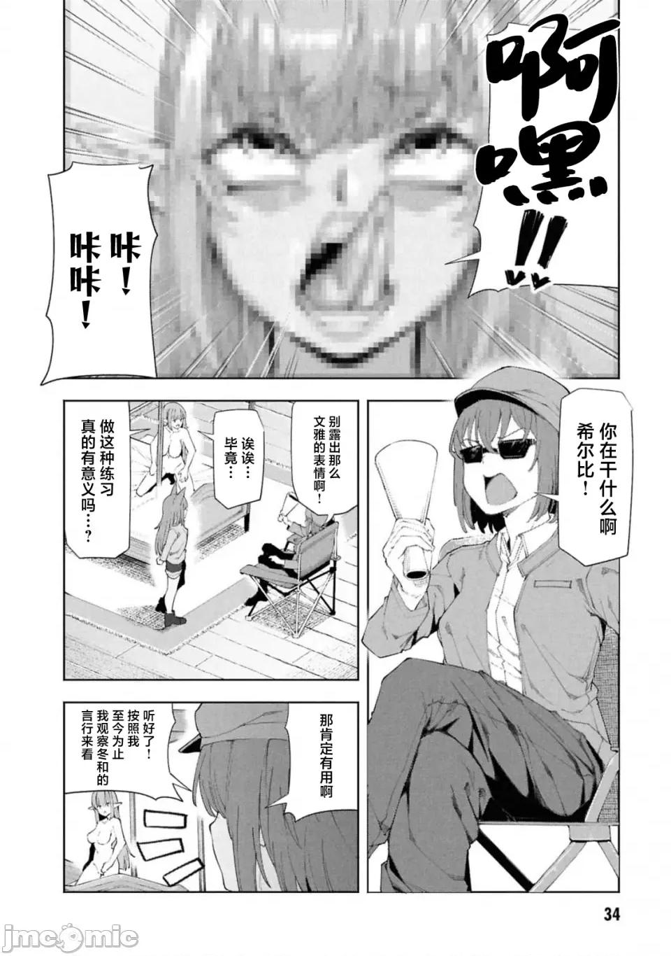 我在美丑逆转的世界裡当治疗师 美丑逆转世界で治疗师やってます8.1 第2页