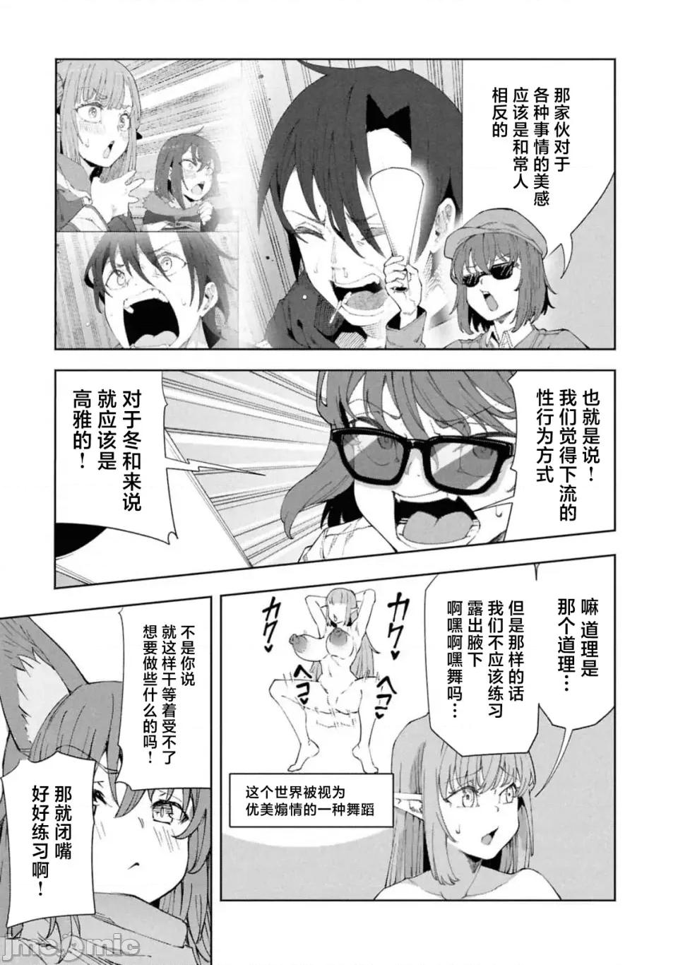 我在美丑逆转的世界裡当治疗师 美丑逆转世界で治疗师やってます8.1 第3页