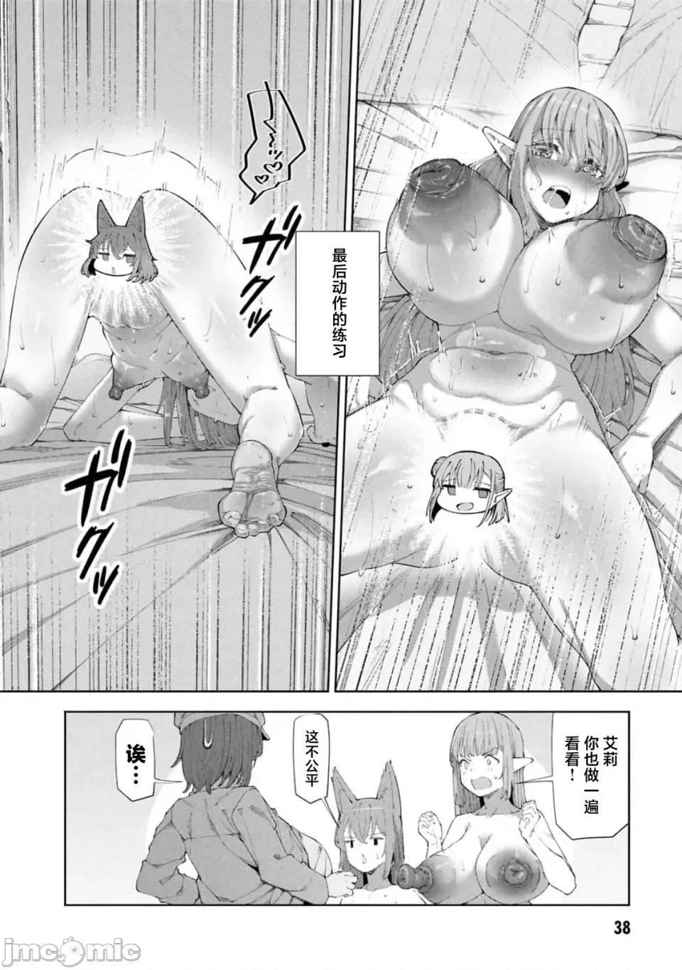 我在美丑逆转的世界裡当治疗师 美丑逆转世界で治疗师やってます8.1 第6页