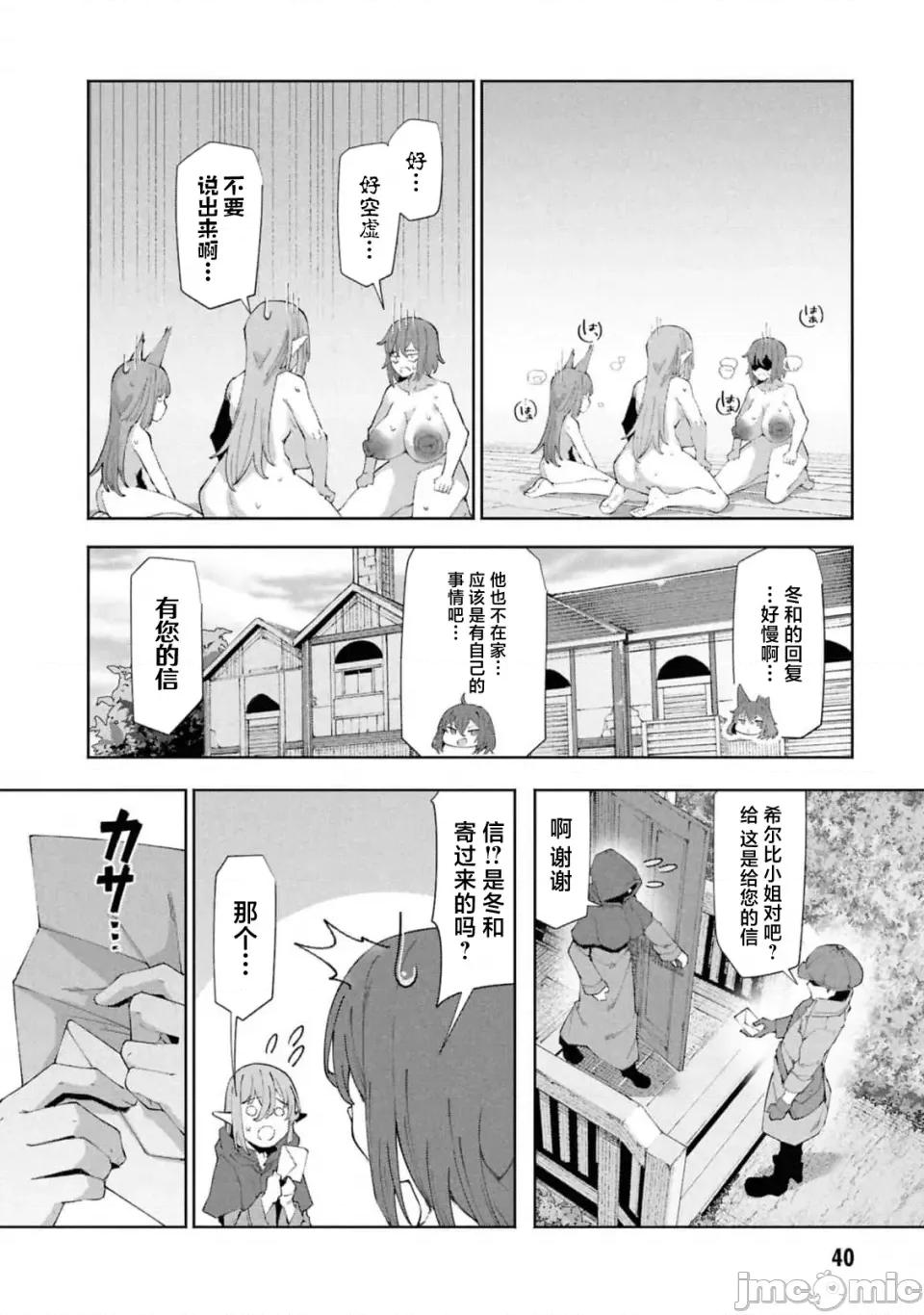 我在美丑逆转的世界裡当治疗师 美丑逆转世界で治疗师やってます8.1 第8页