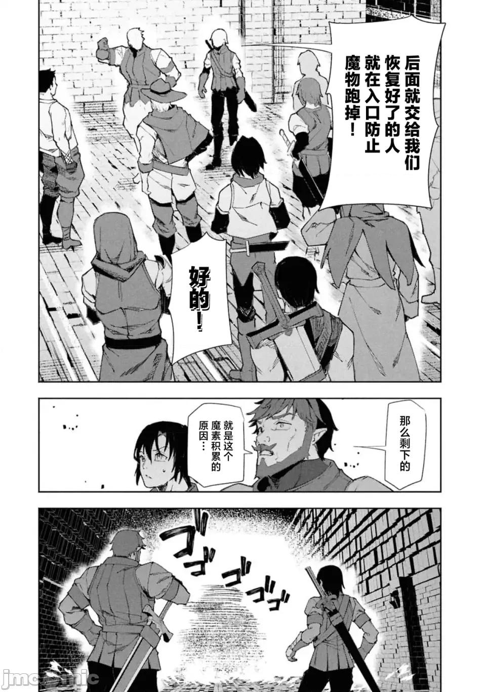 我在美丑逆转的世界裡当治疗师 美丑逆转世界で治疗师やってます8.1 第11页