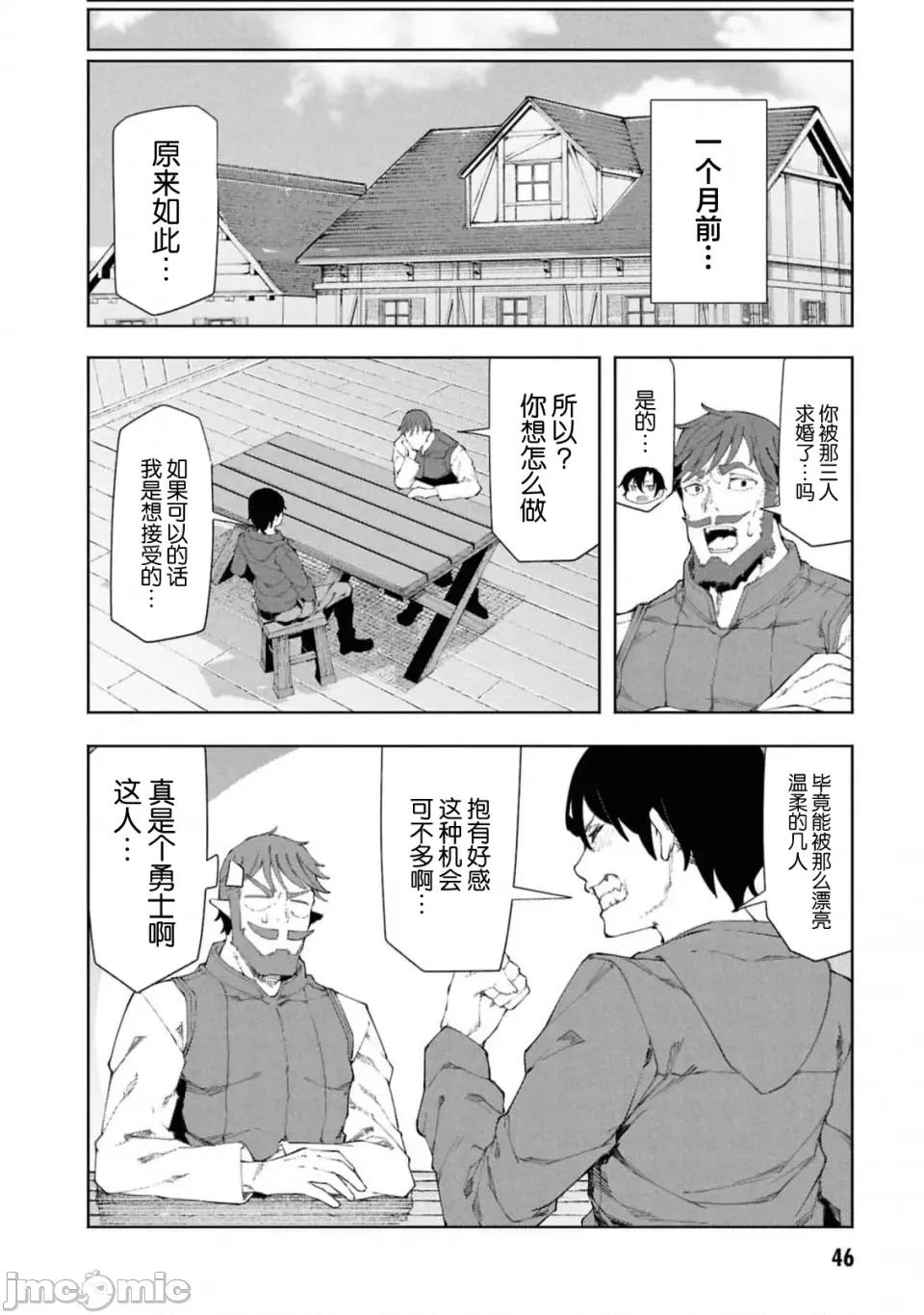 我在美丑逆转的世界裡当治疗师 美丑逆转世界で治疗师やってます8.1 第14页