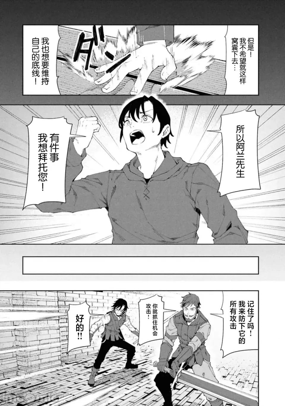我在美丑逆转的世界裡当治疗师 美丑逆转世界で治疗师やってます8.1 第15页