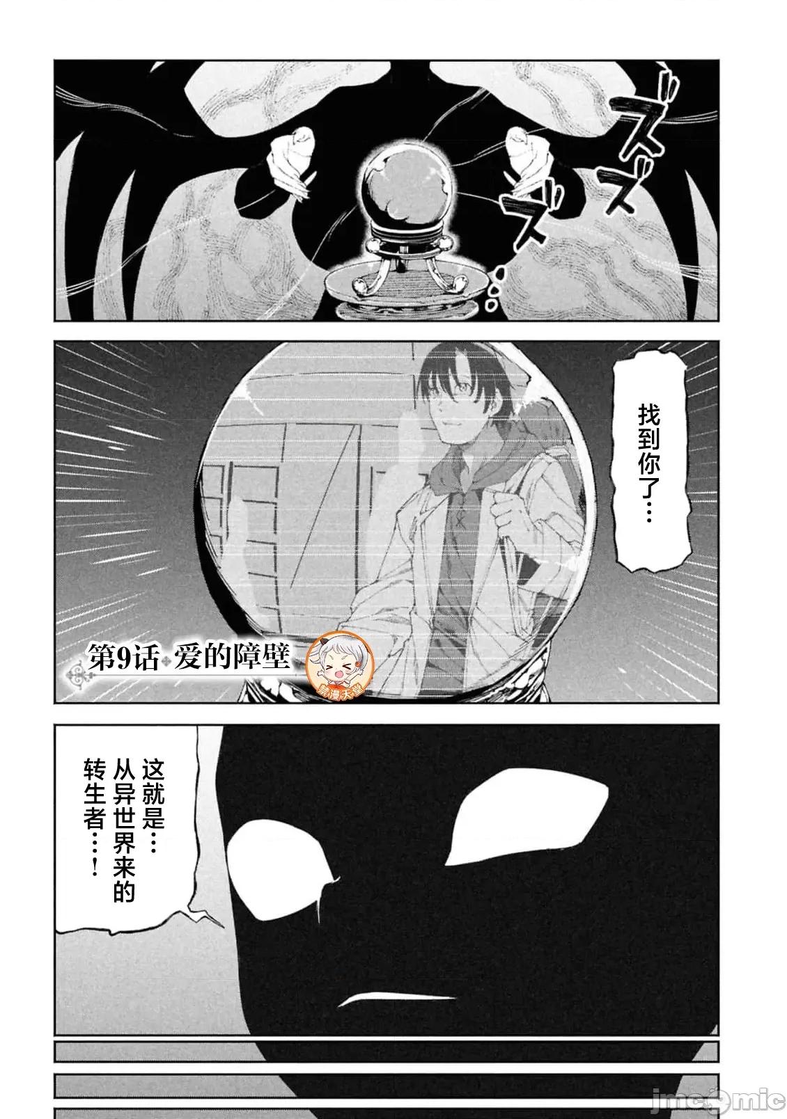 我在美丑逆转的世界裡当治疗师 美丑逆转世界で治疗师やってます 9.1 第1页