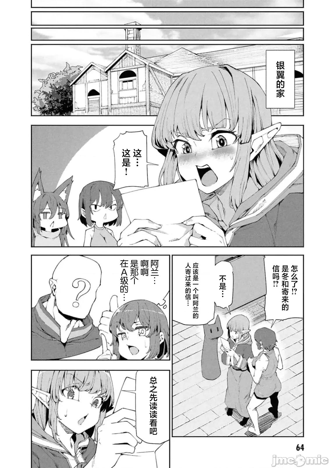我在美丑逆转的世界裡当治疗师 美丑逆转世界で治疗师やってます 9.1 第2页