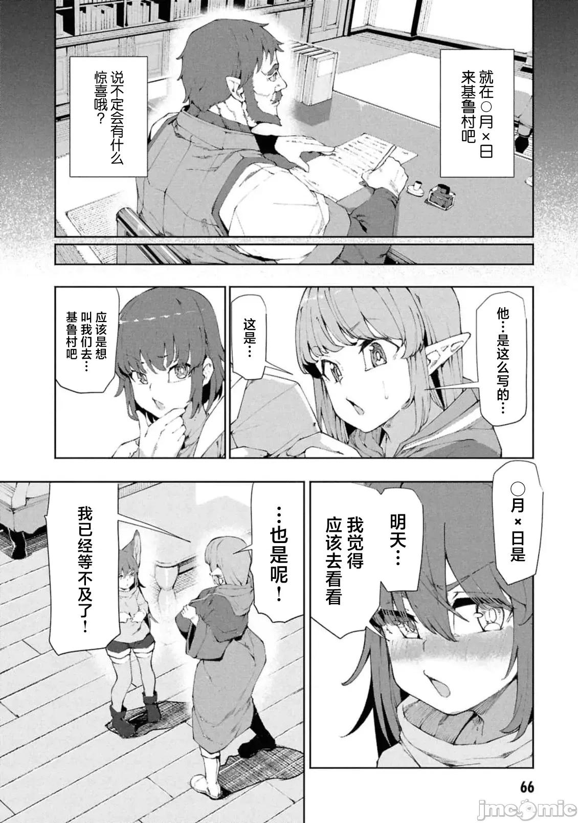 我在美丑逆转的世界裡当治疗师 美丑逆转世界で治疗师やってます 9.1 第4页