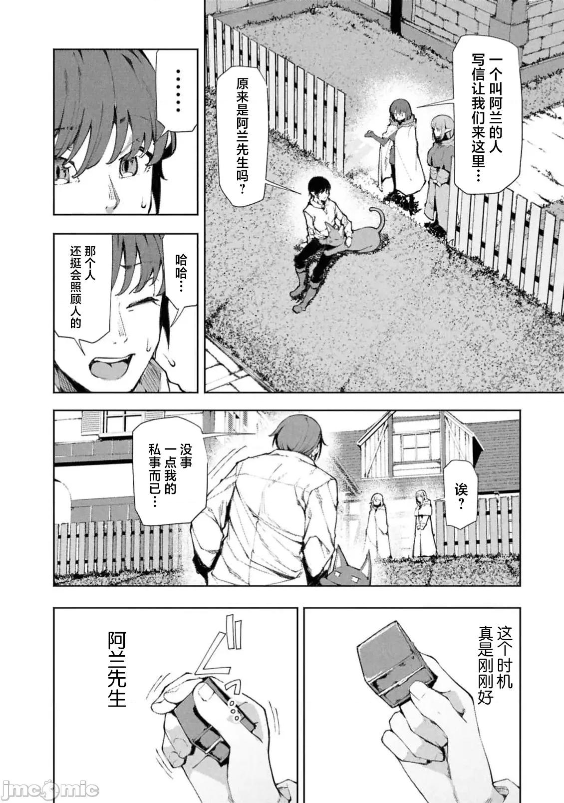 我在美丑逆转的世界裡当治疗师 美丑逆转世界で治疗师やってます 9.1 第8页