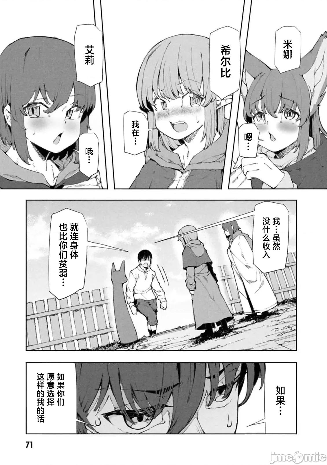 我在美丑逆转的世界裡当治疗师 美丑逆转世界で治疗师やってます 9.1 第9页