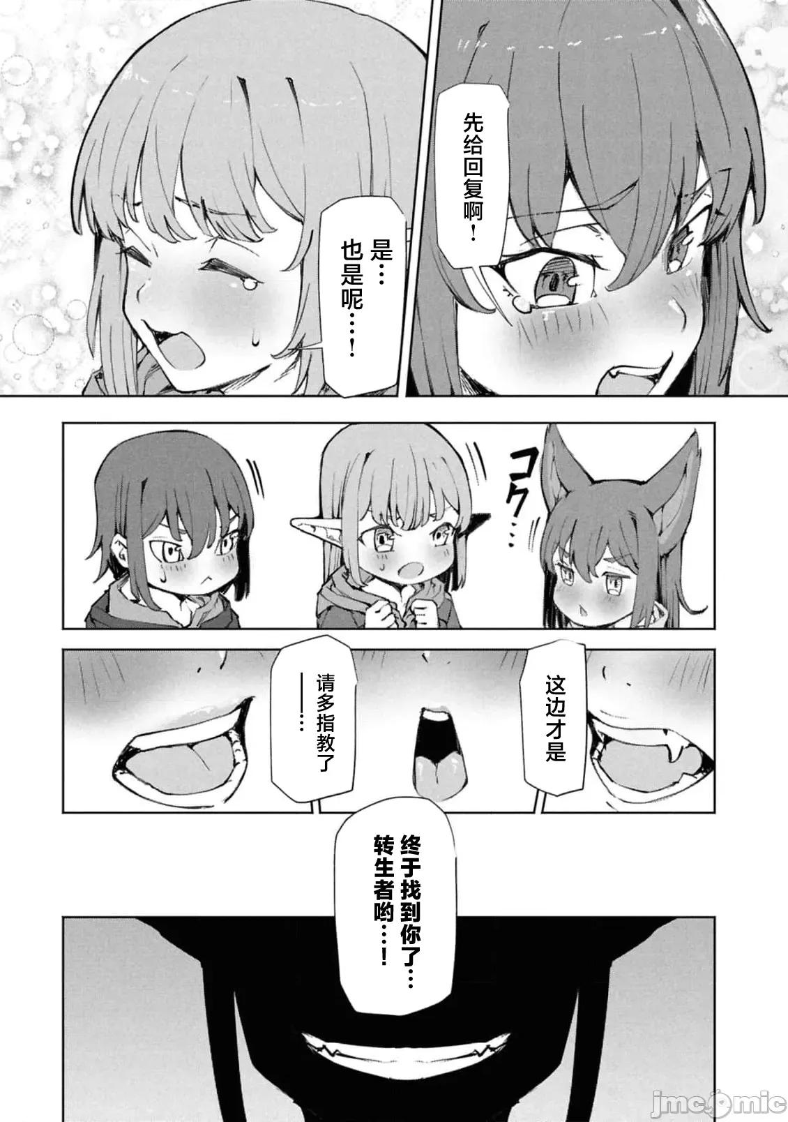 我在美丑逆转的世界裡当治疗师 美丑逆转世界で治疗师やってます 9.1 第13页