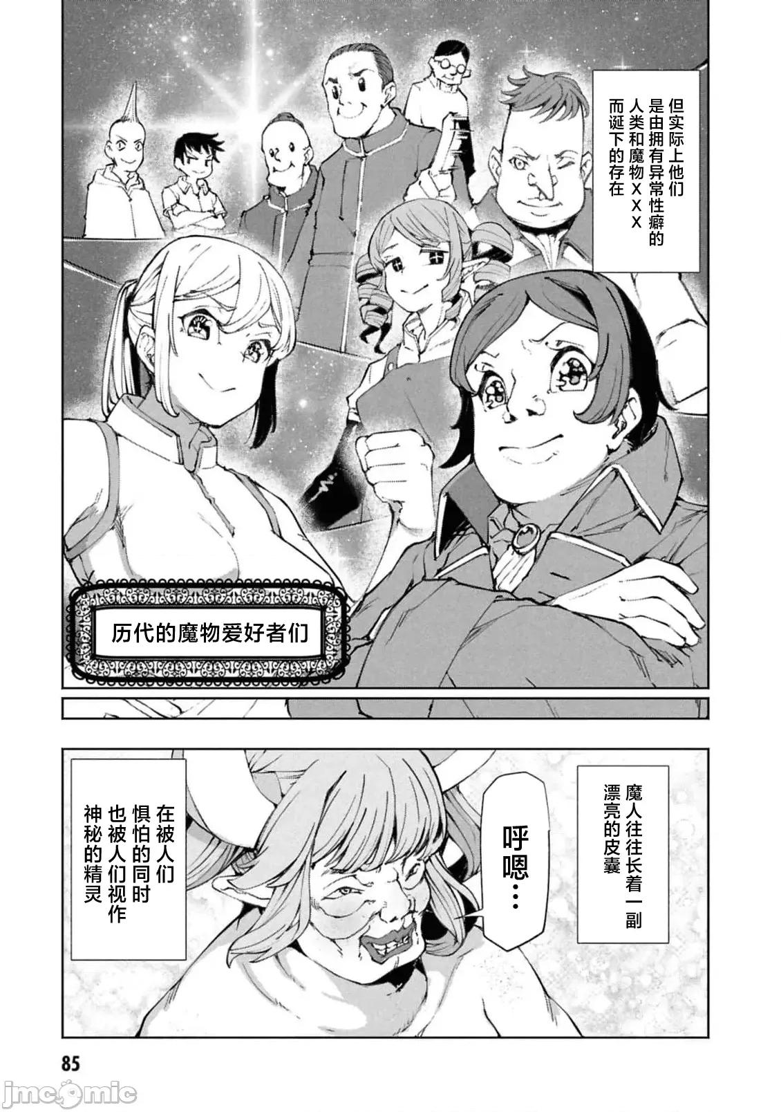 我在美丑逆转的世界裡当治疗师 美丑逆转世界で治疗师やってます 9.2 第6页