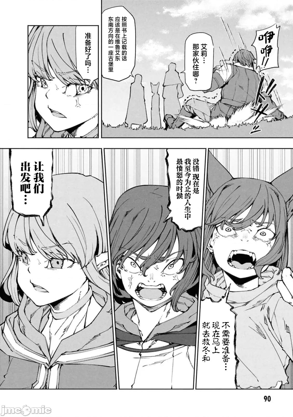 我在美丑逆转的世界裡当治疗师 美丑逆转世界で治疗师やってます 9.2 第11页