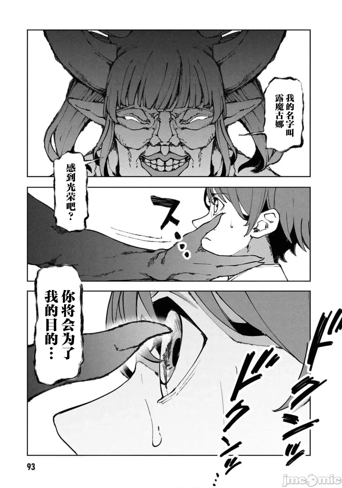 我在美丑逆转的世界裡当治疗师 美丑逆转世界で治疗师やってます 9.2 第14页
