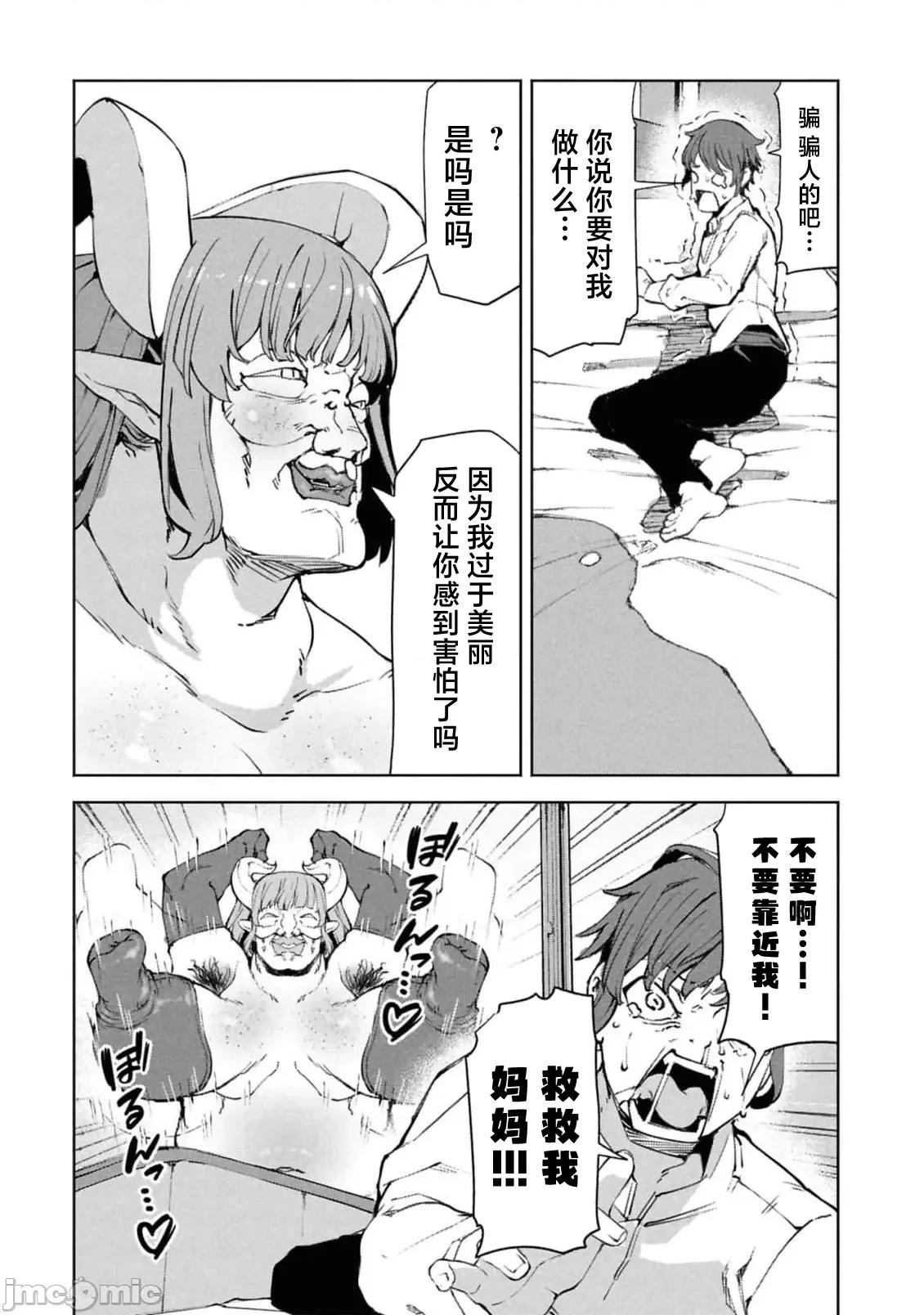 我在美丑逆转的世界裡当治疗师 美丑逆转世界で治疗师やってます 9.2 第16页