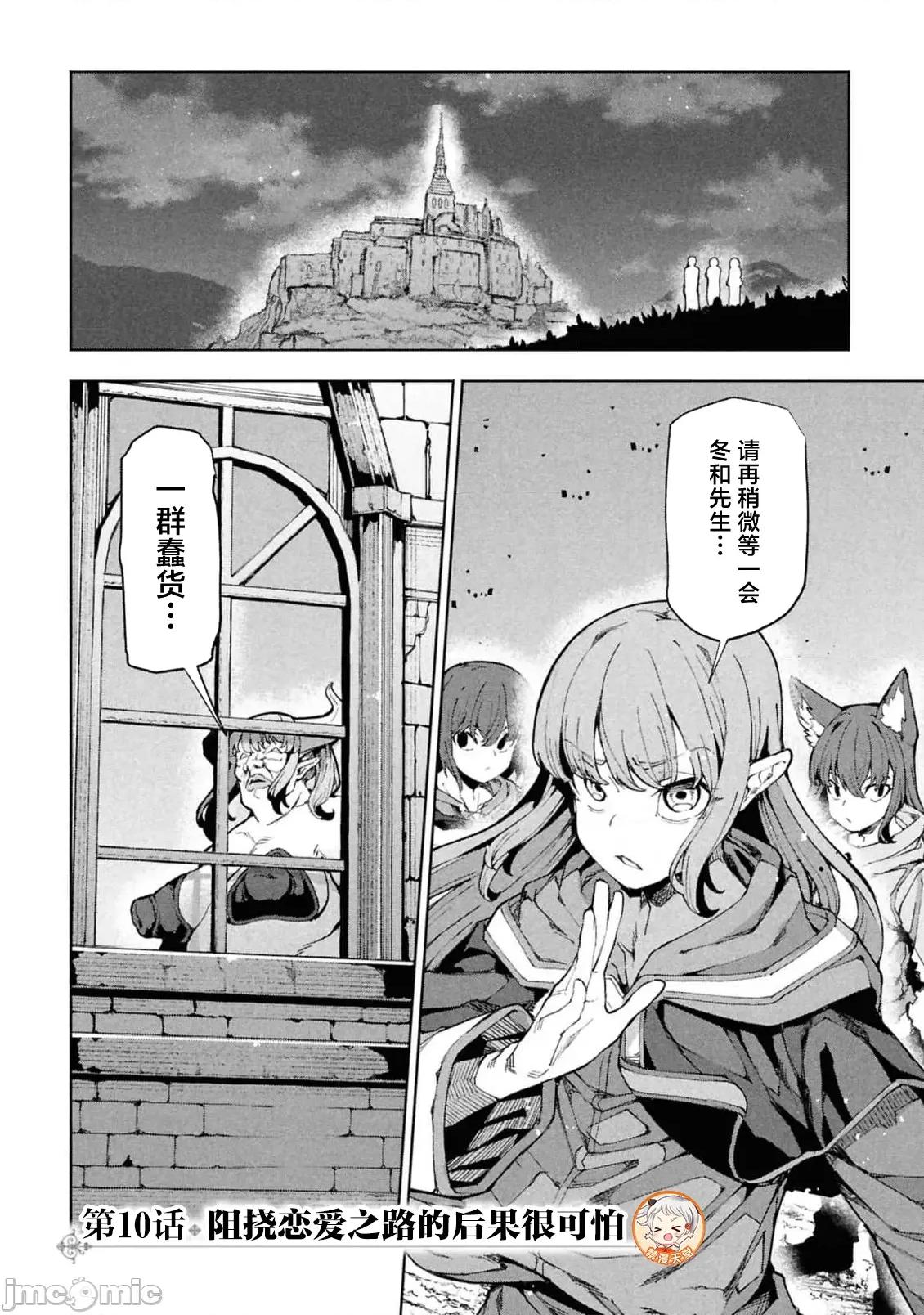 我在美丑逆转的世界裡当治疗师 美丑逆转世界で治疗师やってます10.1 第1页
