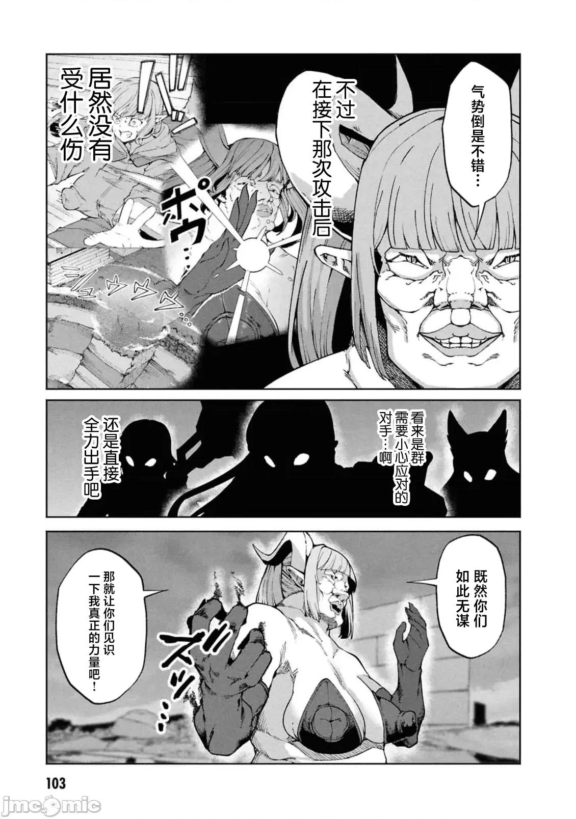我在美丑逆转的世界裡当治疗师 美丑逆转世界で治疗师やってます10.1 第5页