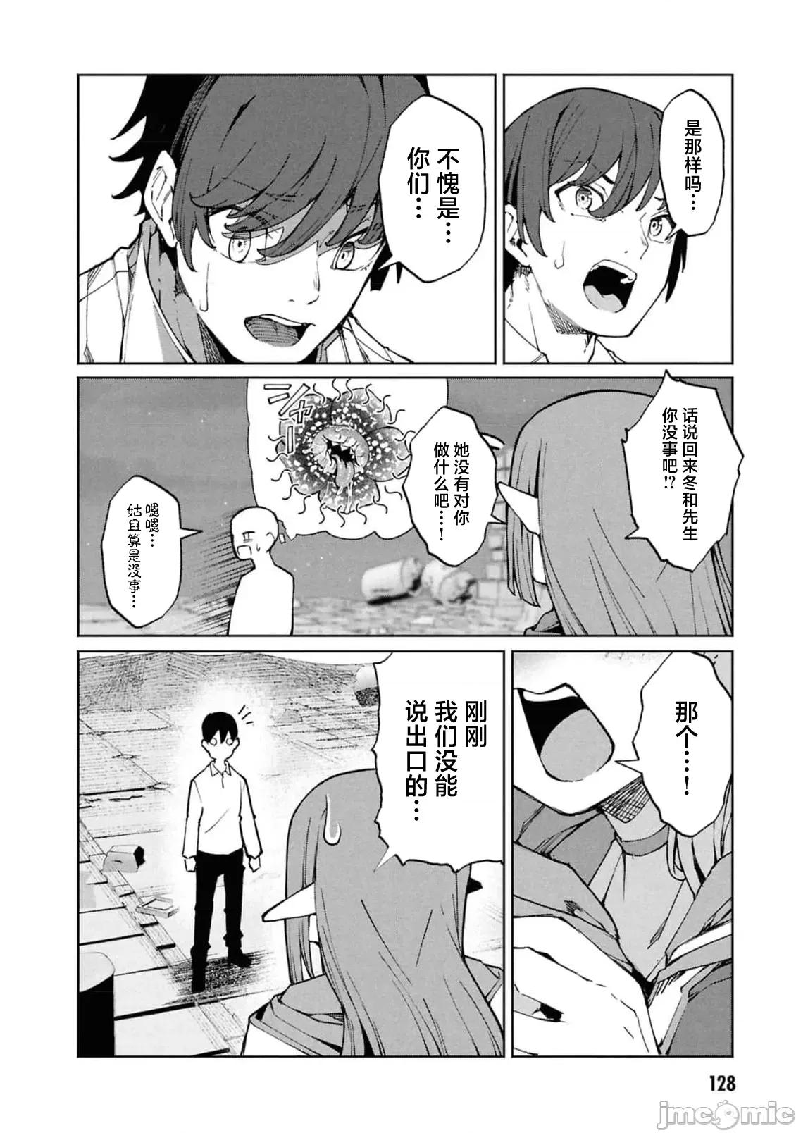 我在美丑逆转的世界裡当治疗师 美丑逆转世界で治疗师やってます10.2 第14页