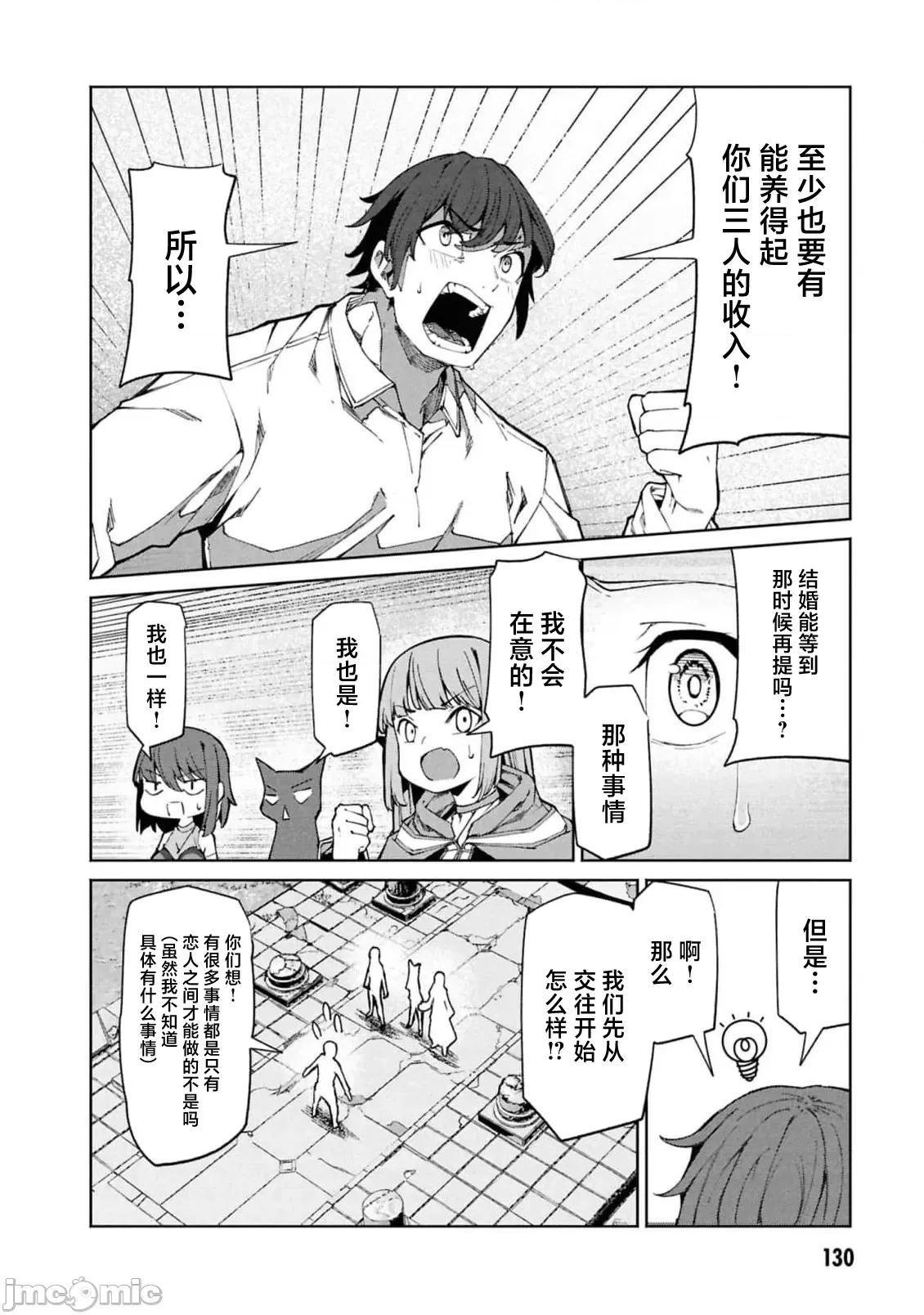 我在美丑逆转的世界裡当治疗师 美丑逆转世界で治疗师やってます10.2 第16页