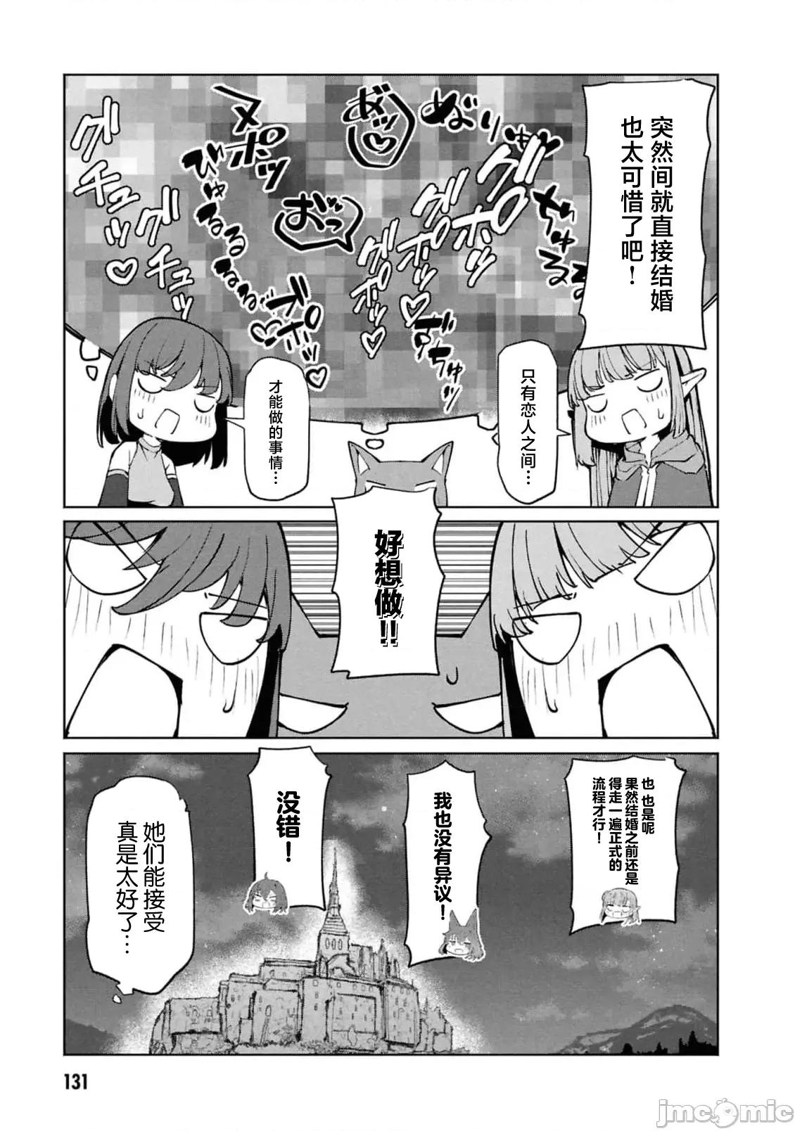 我在美丑逆转的世界裡当治疗师 美丑逆转世界で治疗师やってます10.2 第17页