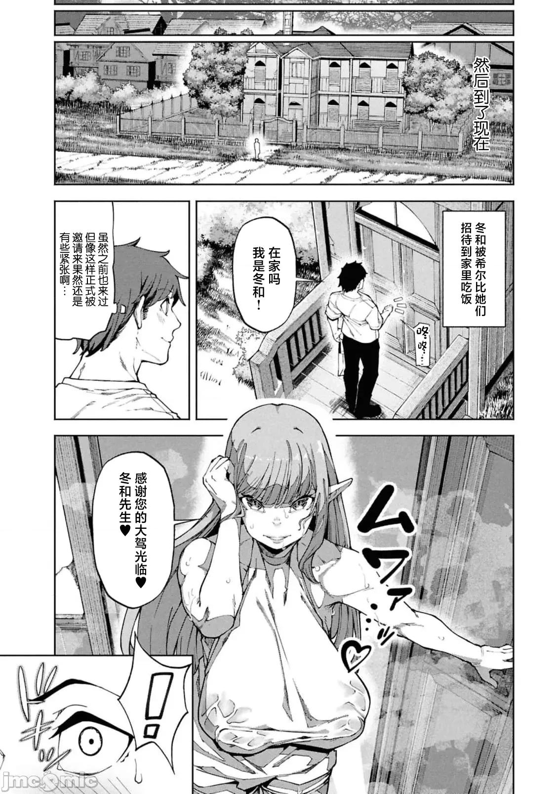 我在美丑逆转的世界裡当治疗师 美丑逆转世界で治疗师やってます 11.1 第2页