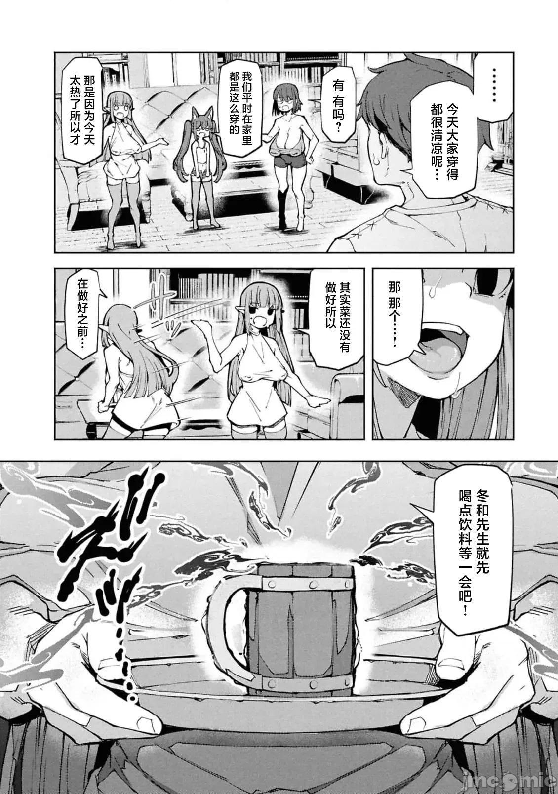 我在美丑逆转的世界裡当治疗师 美丑逆转世界で治疗师やってます 11.1 第4页