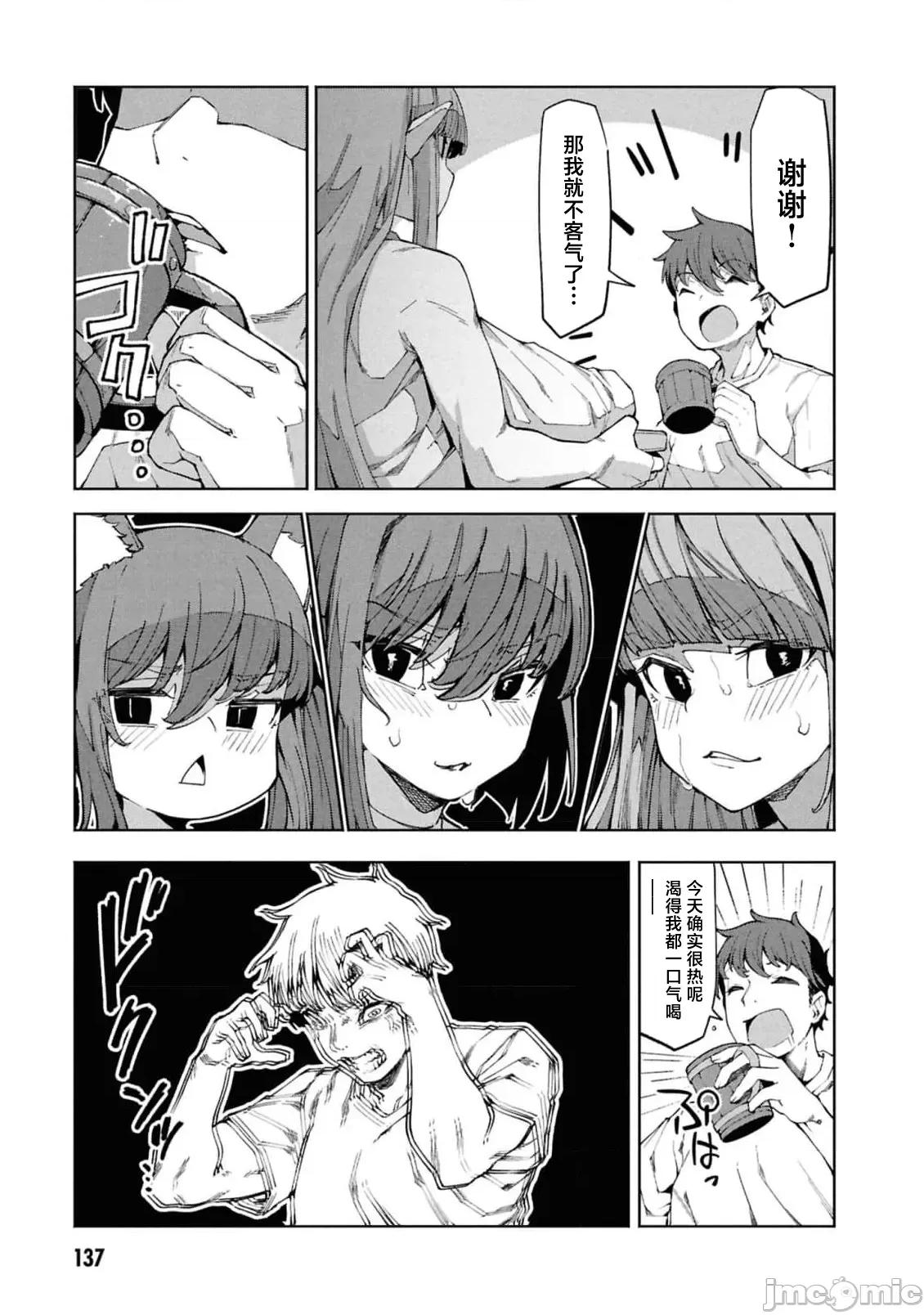 我在美丑逆转的世界裡当治疗师 美丑逆转世界で治疗师やってます 11.1 第5页