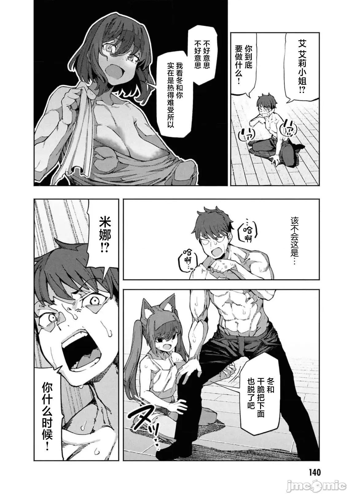 我在美丑逆转的世界裡当治疗师 美丑逆转世界で治疗师やってます 11.1 第8页