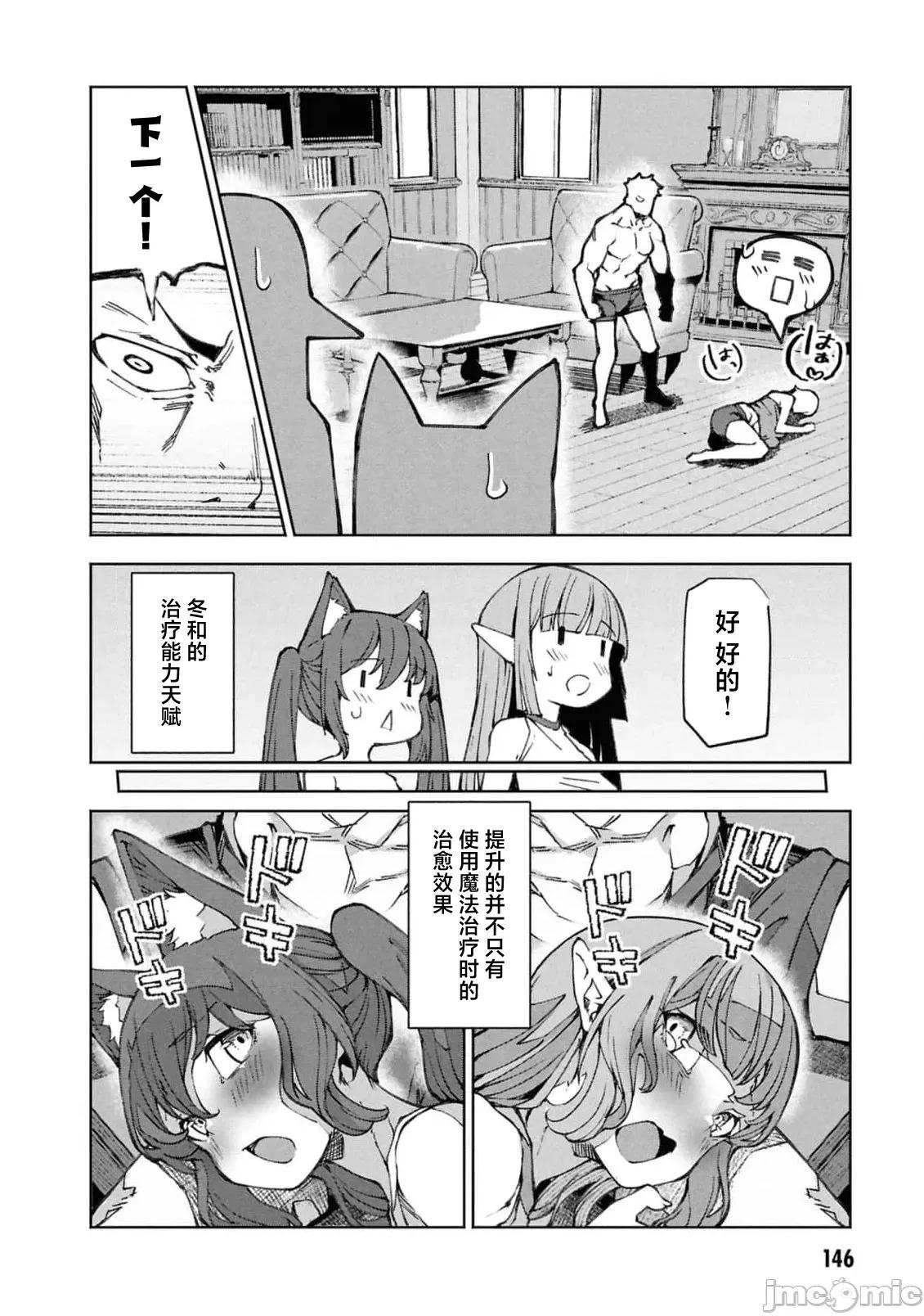 我在美丑逆转的世界裡当治疗师 美丑逆转世界で治疗师やってます11.2 第1页