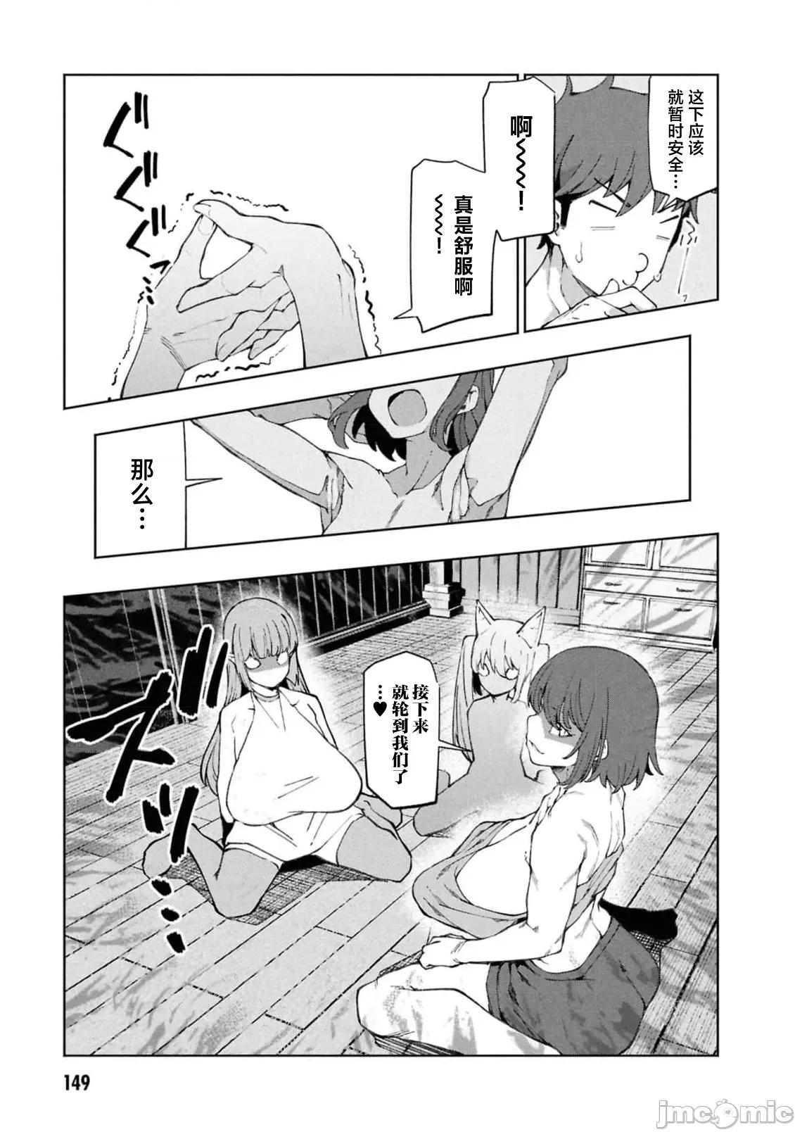 我在美丑逆转的世界裡当治疗师 美丑逆转世界で治疗师やってます11.2 第4页