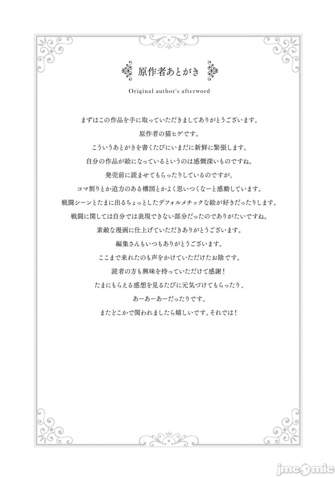 我在美丑逆转的世界裡当治疗师 美丑逆转世界で治疗师やってます11.2 第14页
