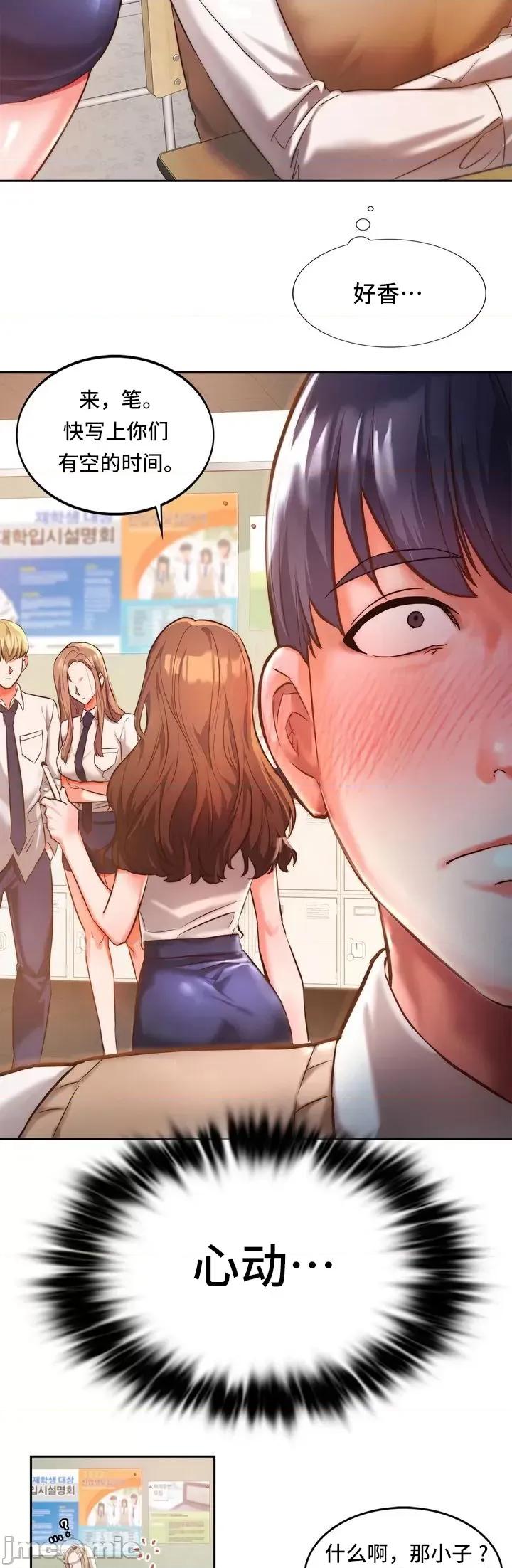 同学!好久不见 同级生 /同学!好久不见 /Condisciple [x不咕鸟汉化组] 第10页