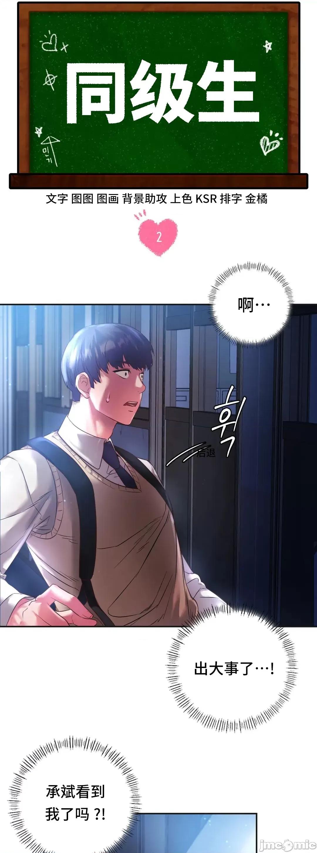 同学!好久不见 同级生 2 第4页