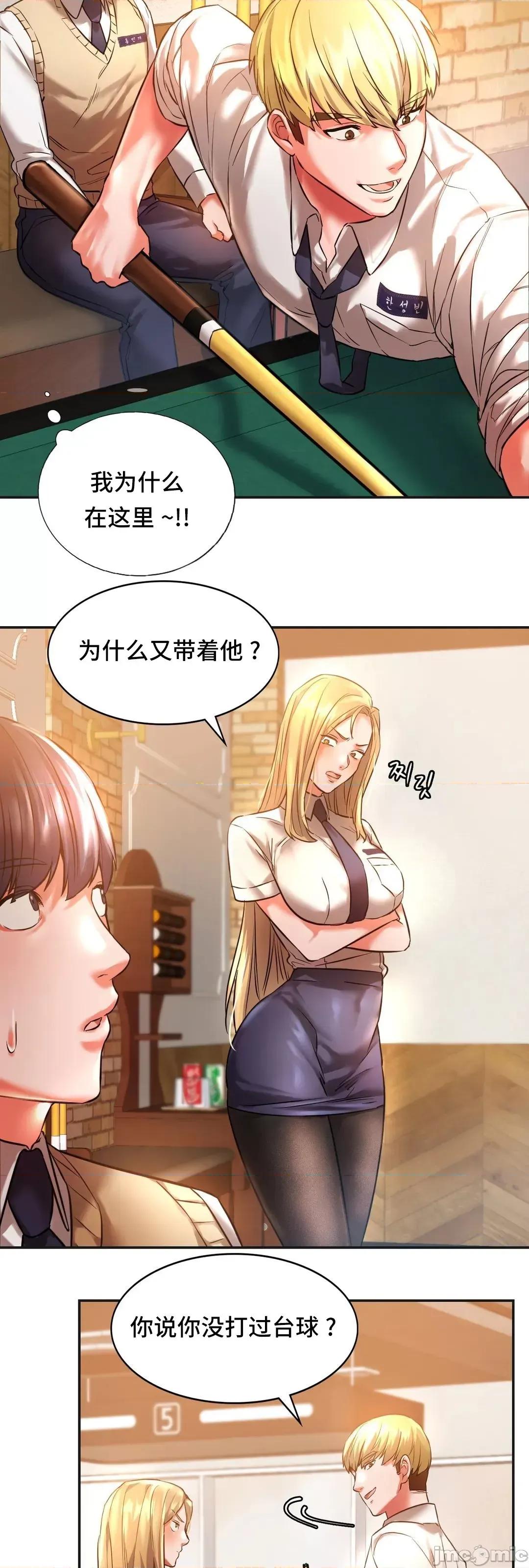 同学!好久不见 同级生 2 第14页