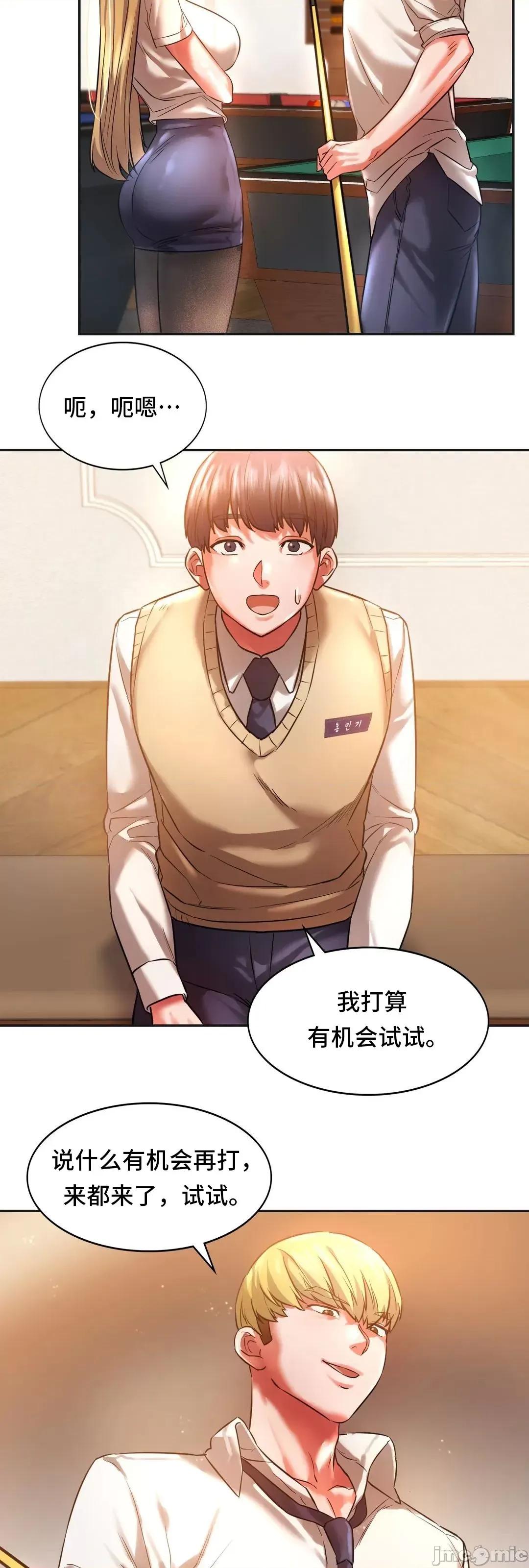 同学!好久不见 同级生 2 第16页