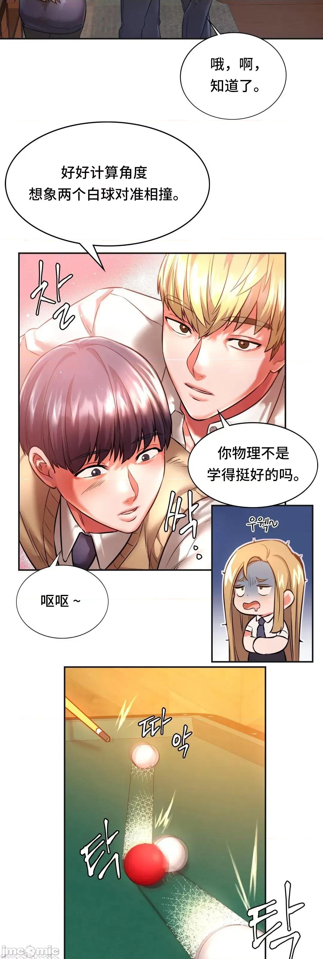 同学!好久不见 同级生 2 第20页