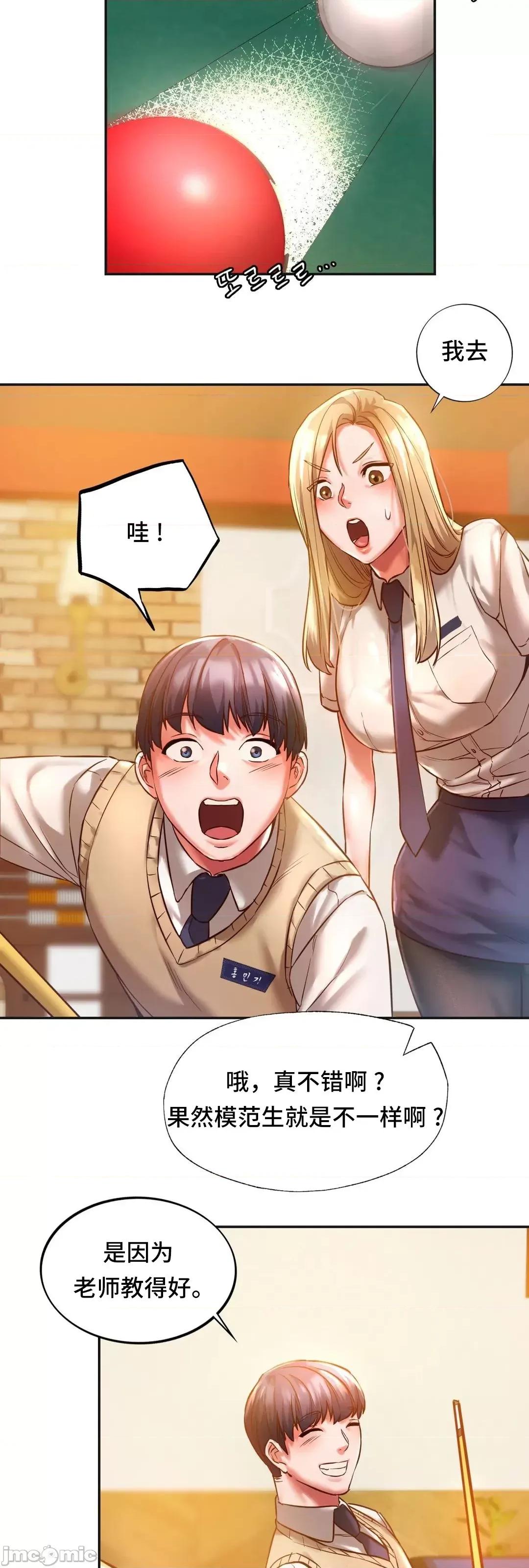 同学!好久不见 同级生 2 第22页