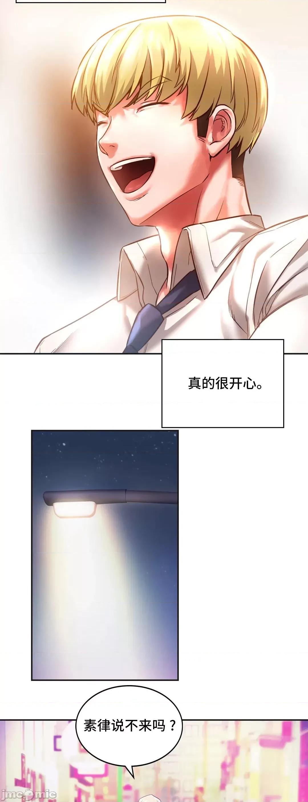 同学!好久不见 同级生 2 第28页