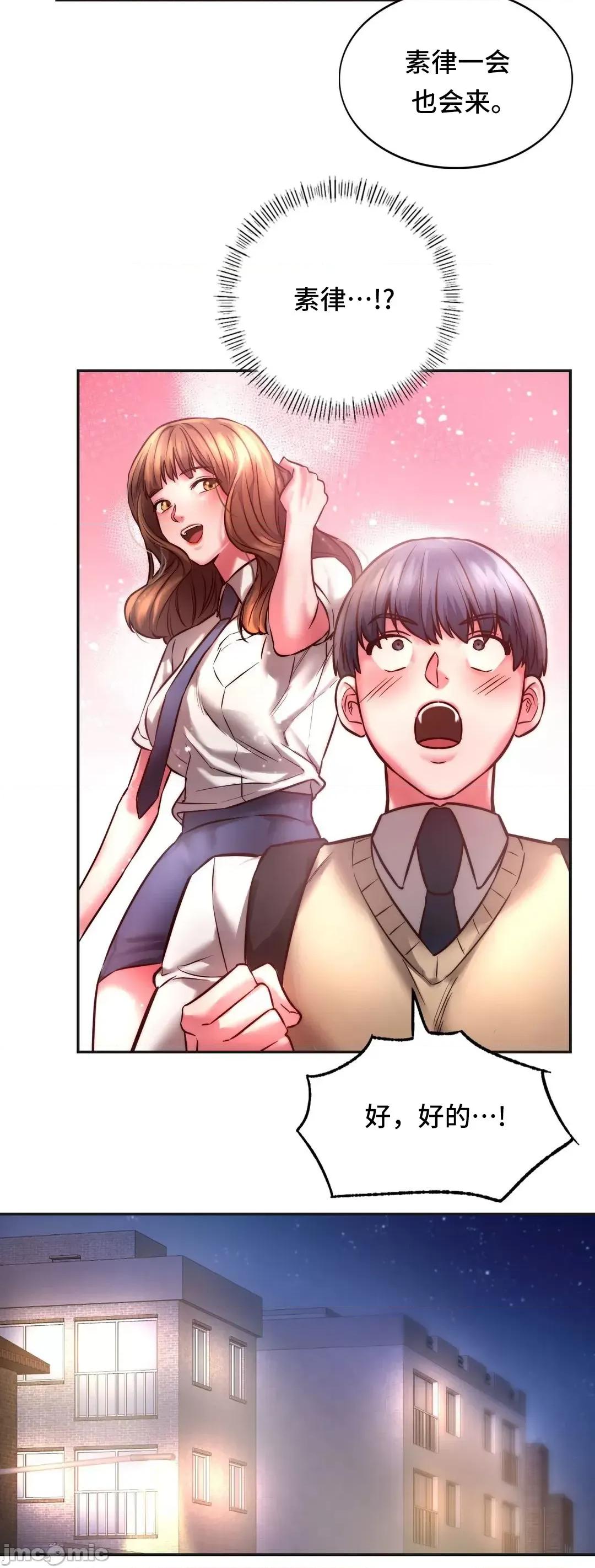 同学!好久不见 同级生 2 第32页
