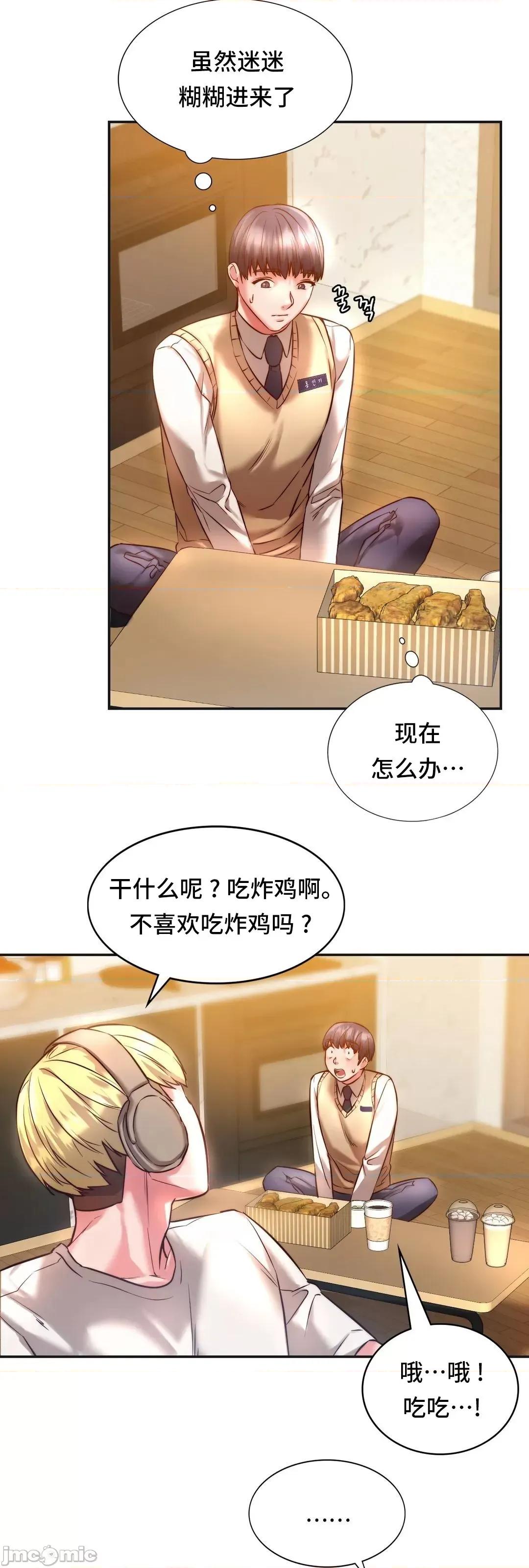 同学!好久不见 同级生 2 第35页