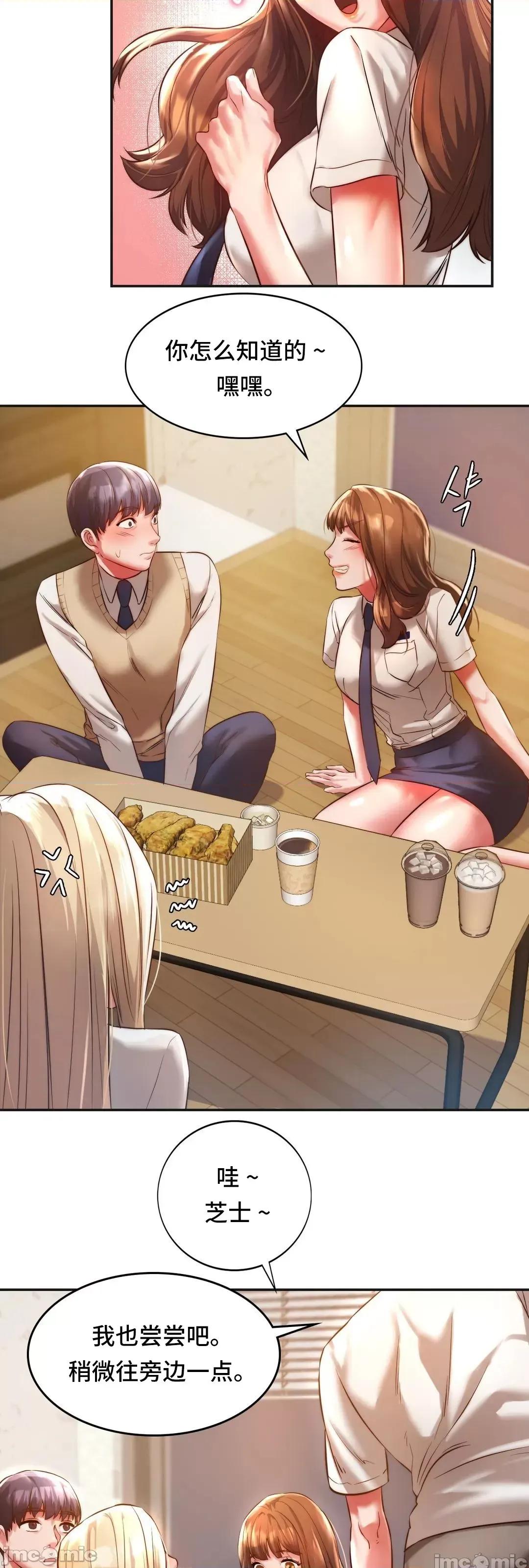 同学!好久不见 同级生 2 第40页