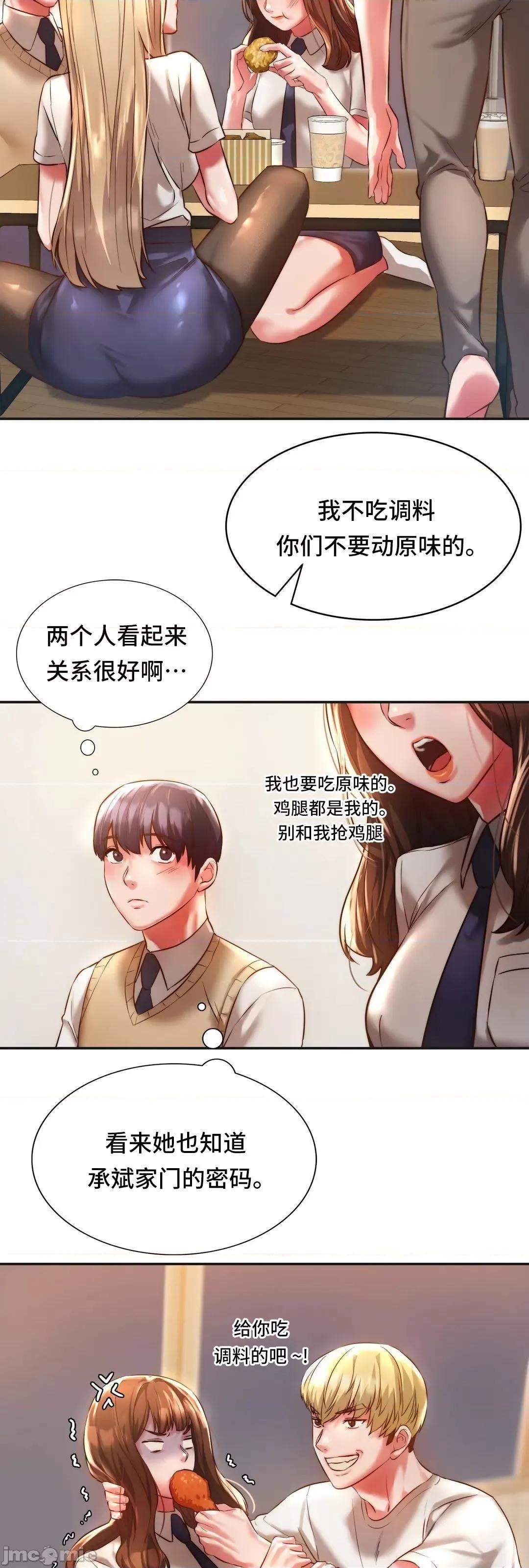 同学!好久不见 同级生 2 第42页