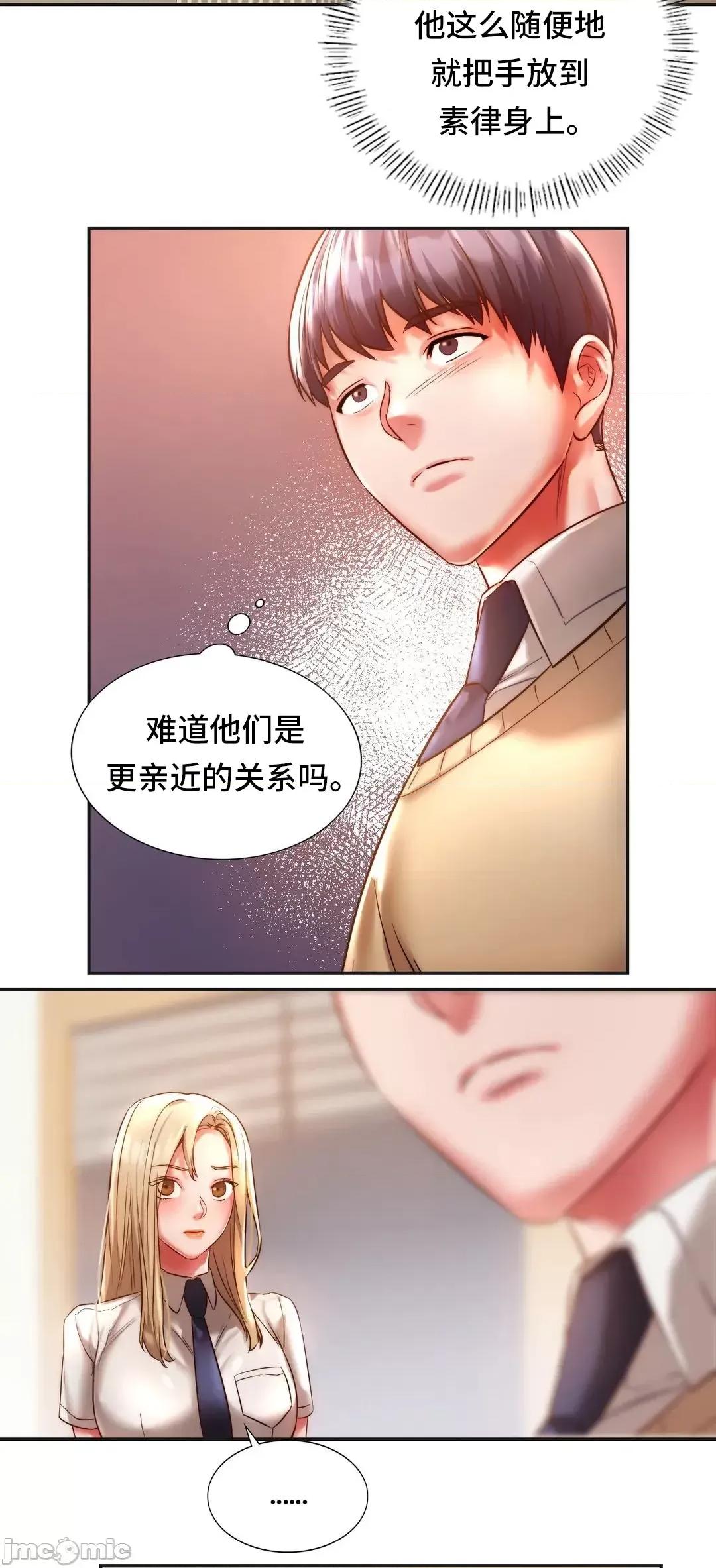 同学!好久不见 同级生 2 第44页