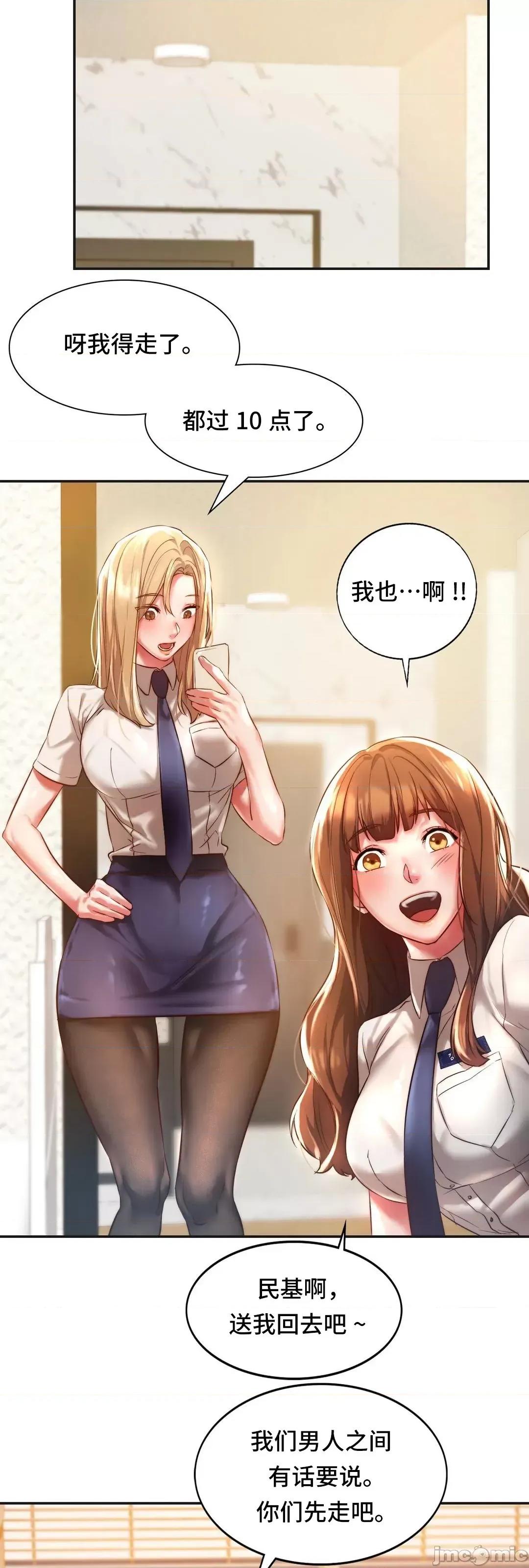同学!好久不见 同级生 2 第45页