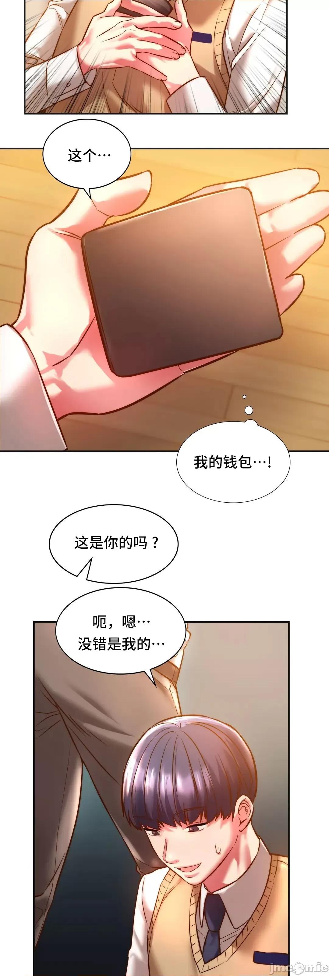 同学!好久不见 同级生 2 第49页