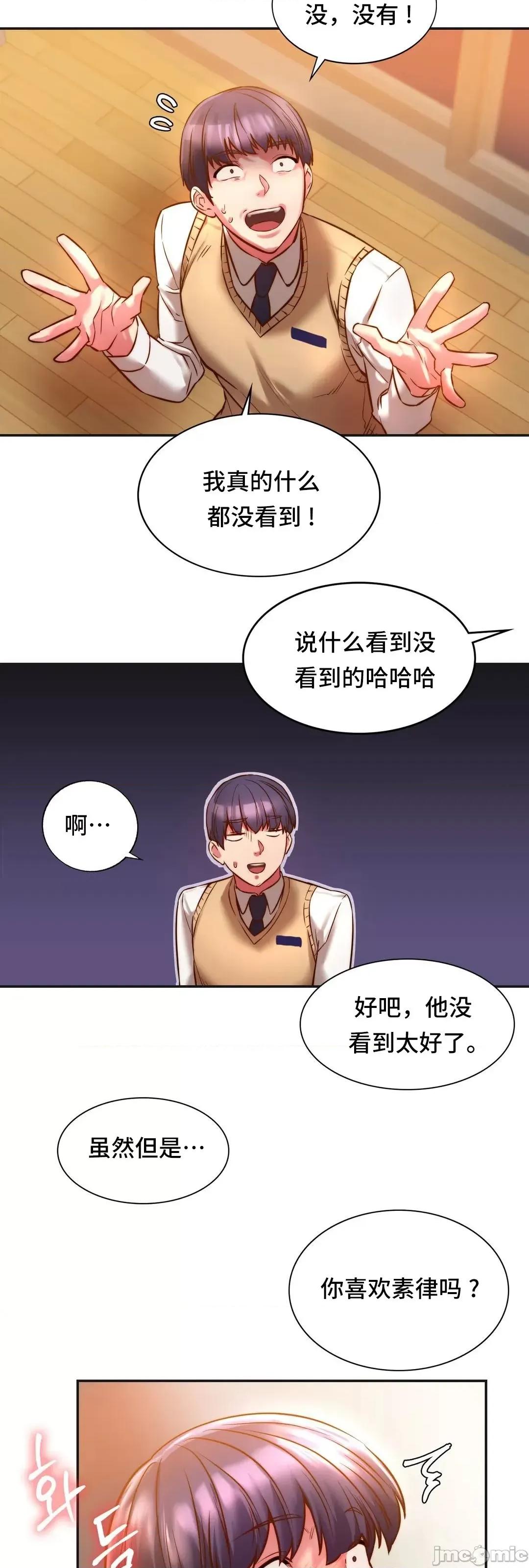 同学!好久不见 同级生 2 第53页
