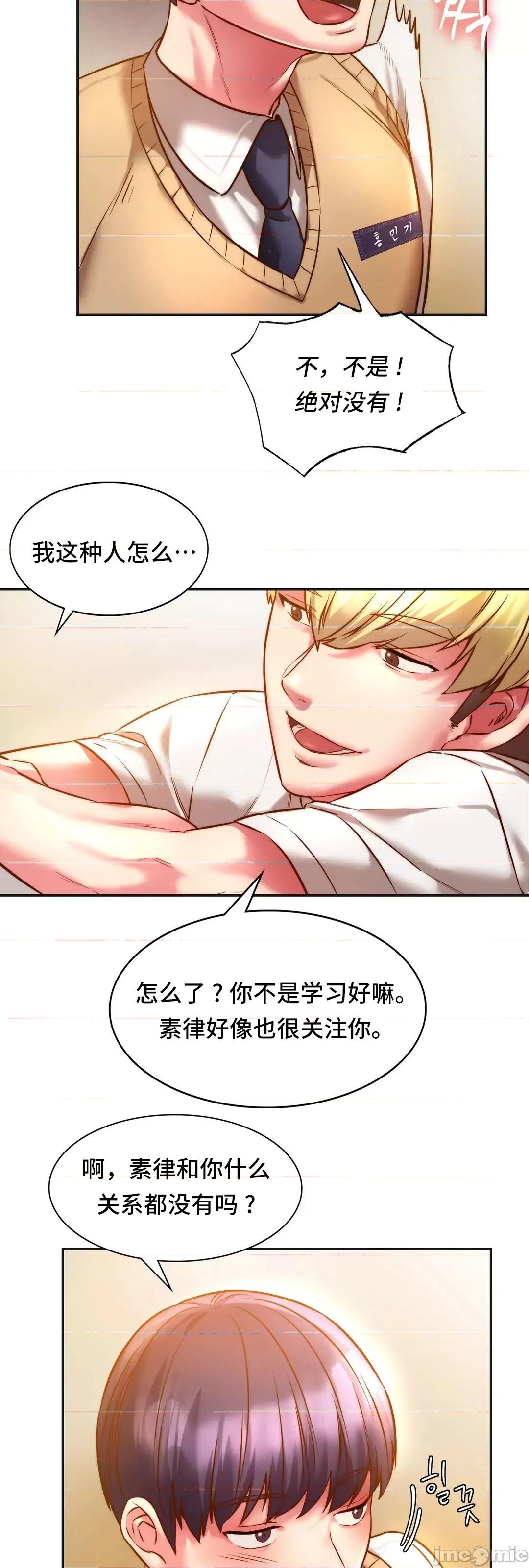 同学!好久不见 同级生 2 第55页