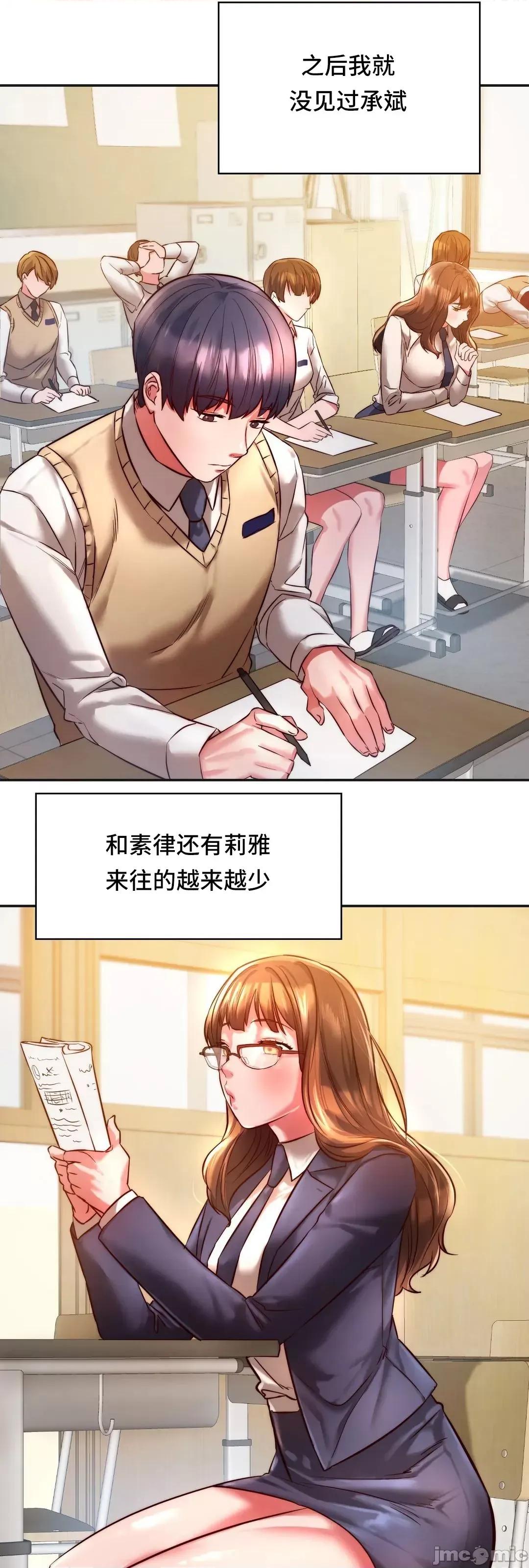 同学!好久不见 同级生 2 第64页