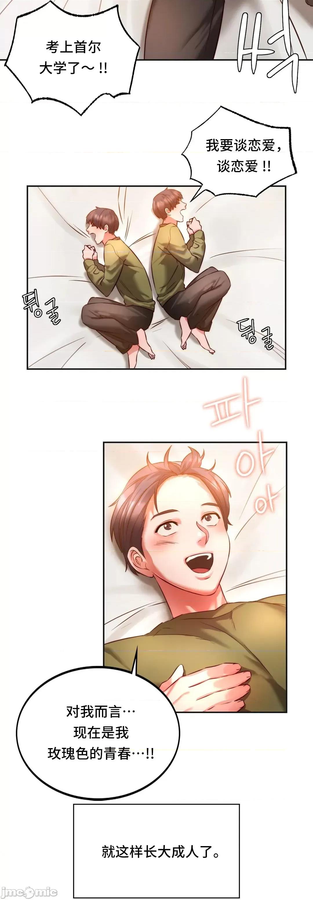 同学!好久不见 同级生 2 第67页