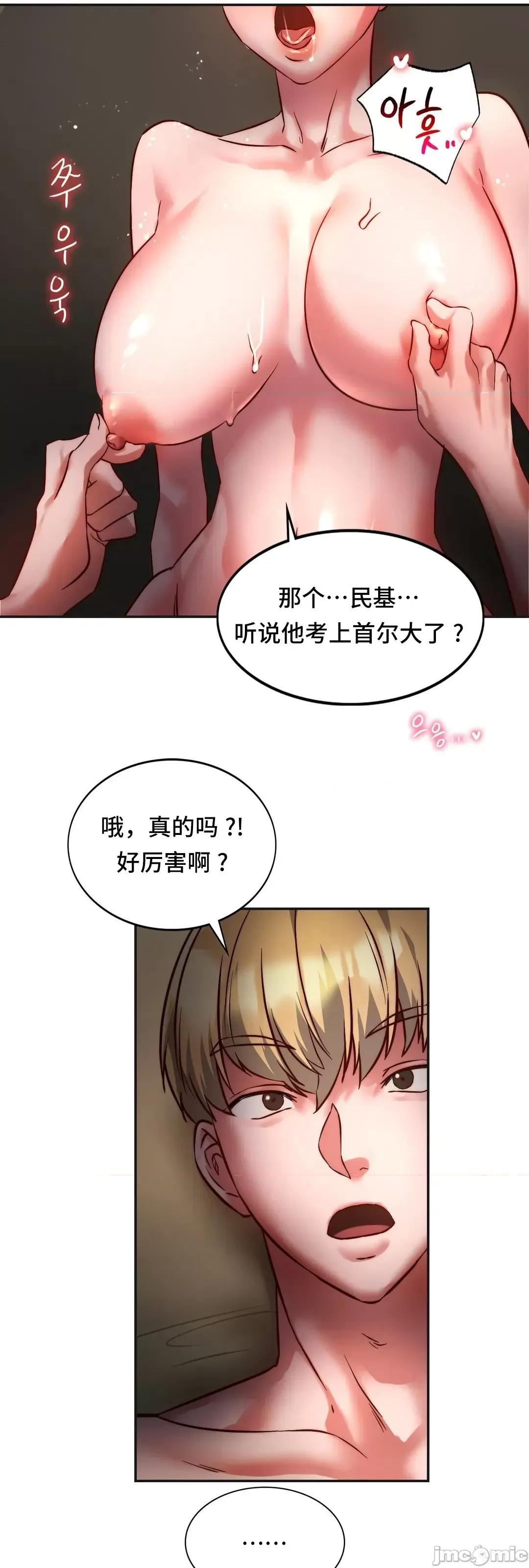 同学!好久不见 同级生 2 第73页