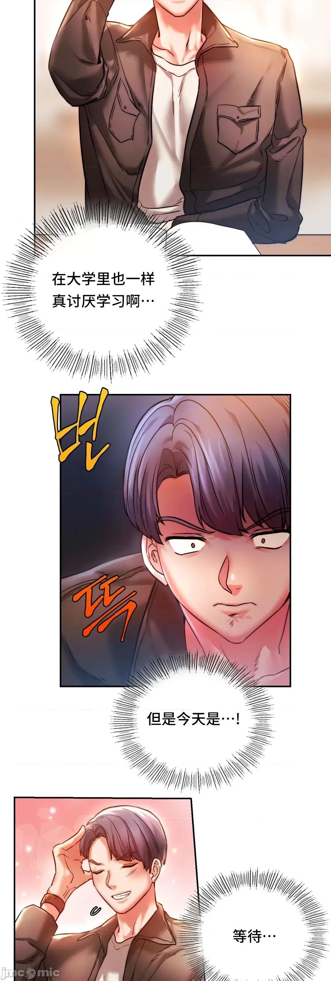 同学!好久不见 同级生 003 第24页